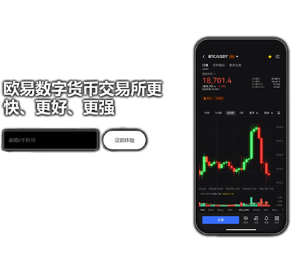 OK交易网站页面展示